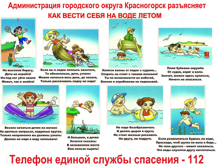 Жаркое лето в Подмосковье: правила безопасности при купании