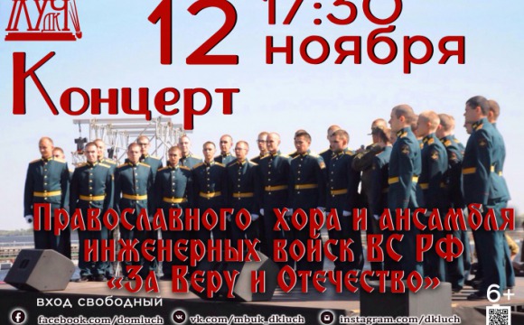 В Красногорске состоится концерт военного православного хора
