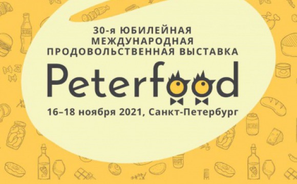 Производителей Красногорска приглашают на Международную продовольственную выставку