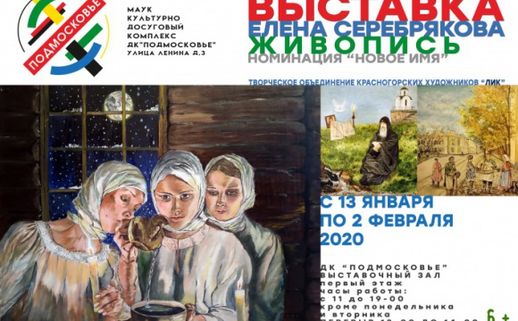 Выставка живописи открылась в ДК "Подмосковье"