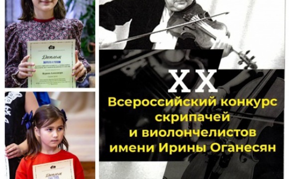 Юные музыканты из Красногорска стали победителями Всероссийского конкурса