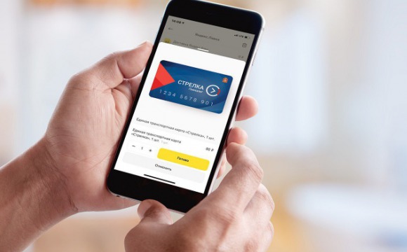 Красногорцам доступна бесплатная доставка карты «Стрелка» через сервис Яндекс.Лавка