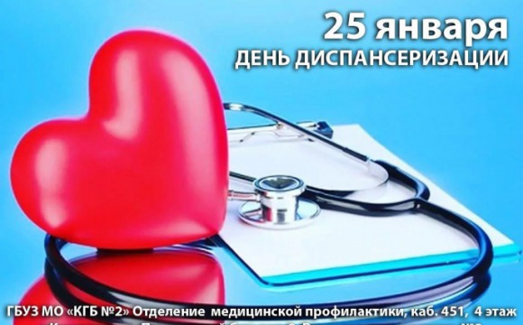В поликлинике №3 Красногорска можно пройти диспансеризацию