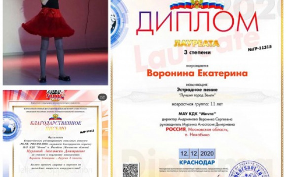 Юная жительница Красногорска – в числе призеров Всероссийского конкурса