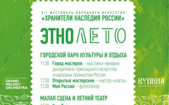Фестиваль «Хранители наследия России» пройдет в Красногорске в 12-й раз