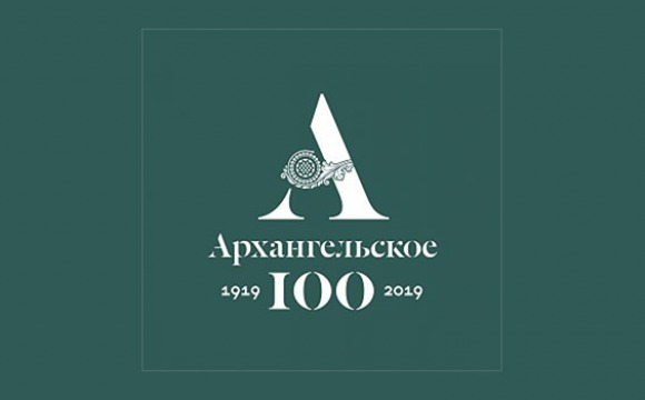 Официальные торжественные мероприятия, посвященные 100-летию Музея-усадьбы «Архангельское»