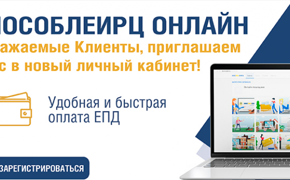 Красногорцам доступен новый кабинет «МосОблЕИРЦ Онлайн»