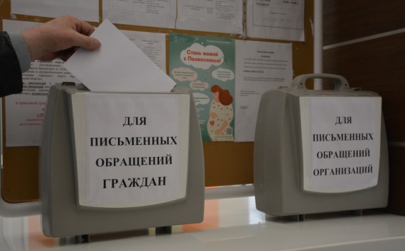 В Красногорске изменится порядок приема обращений граждан