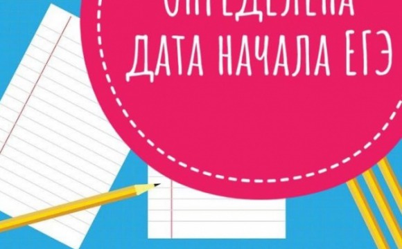 Единый государственный экзамен стартует в Подмосковье 29 июня