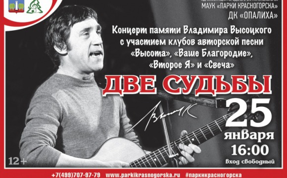 В ДК «Опалиха» пройдет концерт памяти Владимира Высоцкого