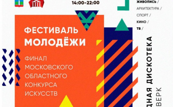 Областной конкурс искусств «Город А» пройдет в Красногорске