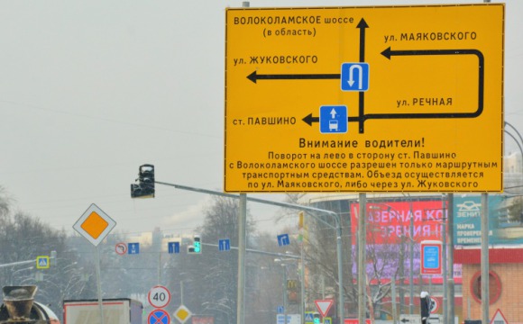 Отменен поворот с Волоколамского шоссе в сторону станции Павшино