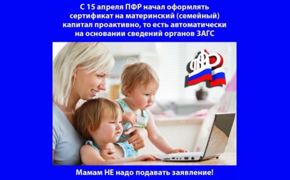 В Москве и Московской области выдано более 1,3 млн. сертификатов на материнский капитал