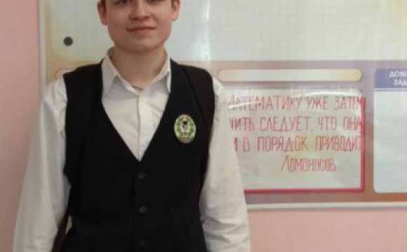 Школьник из Красногорска стал призером Всероссийской олимпиады по математике