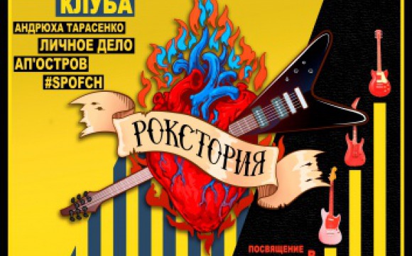 Красногорский "Рок-слет II" пройдет 26 января
