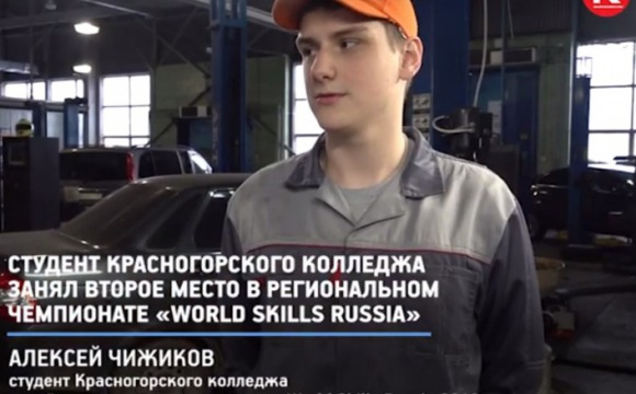 Студент Красногорского колледжа - призер «World Skills Russia»