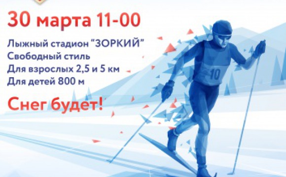 Благотворительный лыжный забег пройдет в Красногорске