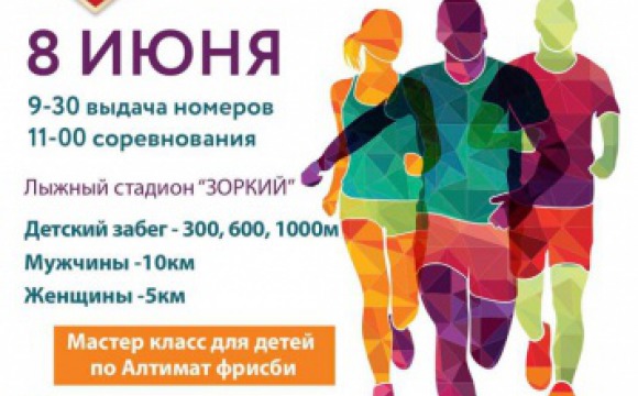 Благотворительный кросс пройдет в Красногорске 8 июня