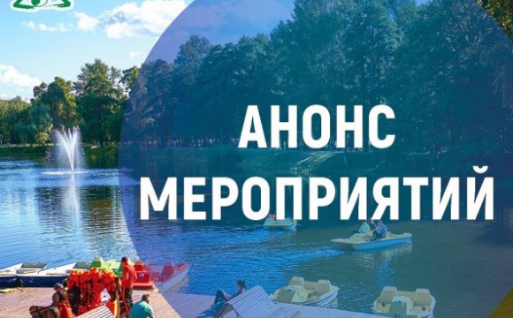 Дайджест мероприятий: куда сходить на выходные в Красногорске