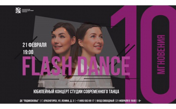 Танцевальный коллектив из Красногорска выступит на сцене ДК «Подмосковье» 21 февраля