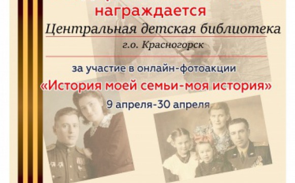 Красногорскую детскую библиотеку отметили в областном конкурсе
