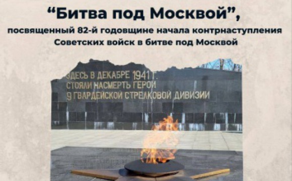 5 декабря в 10.00 приглашаем вас принять участие в митинге "Битва под Москвой