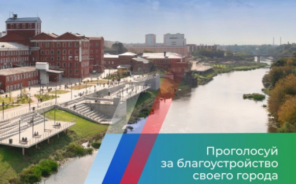 Проголосуйте за объекты благоустройства в городском округе Красногорск на 2025 год