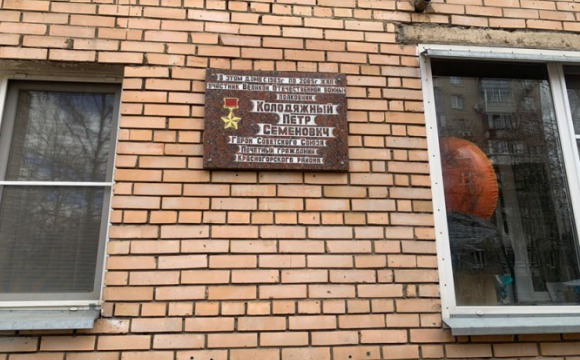 В Красногорске отреставрировали мемориальные доски, размещенные на жилых домах: