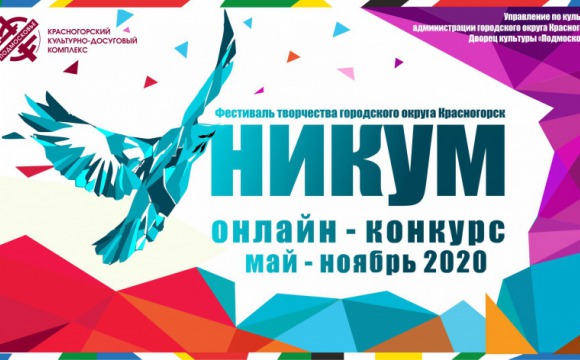 Стартовал прием заявок на участие в XIX фестивале творчества «Уникум - 2020»