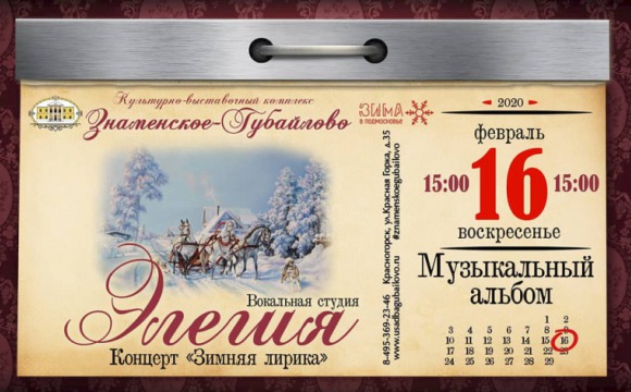 Жителей Красногорска приглашают на концерт