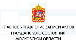 Московский областной Дворец бракосочетания N3 поясняет о необходимости проставления штампа в паспорт