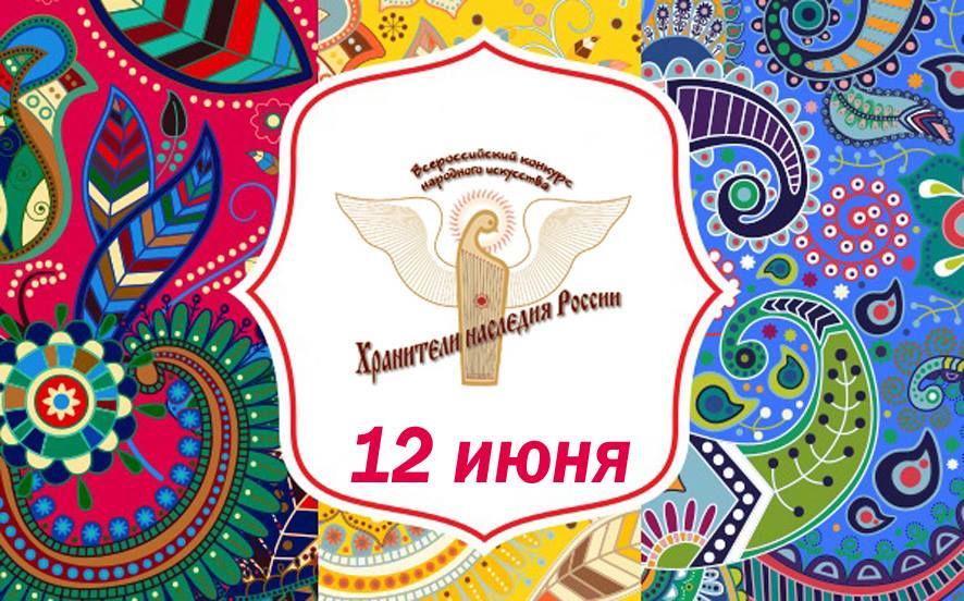 Фестиваль «Хранители наследия России» пройдет в Красногорске 12 июня