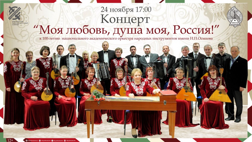 В Красногорске пройдет концерт оркестра народных инструментов