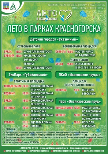 В парках Красногорска 1 июля начинаются мастер-классы