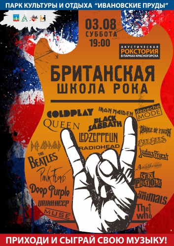 Новый концерт проекта «Акустическая Рокстория в парках Красногорска»