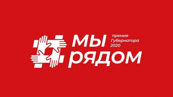 Стартовал конкурс на получение Премии Губернатора Московской области