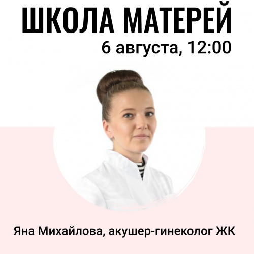 В Красногорске будущих матерей приглашают на онлайн-занятие