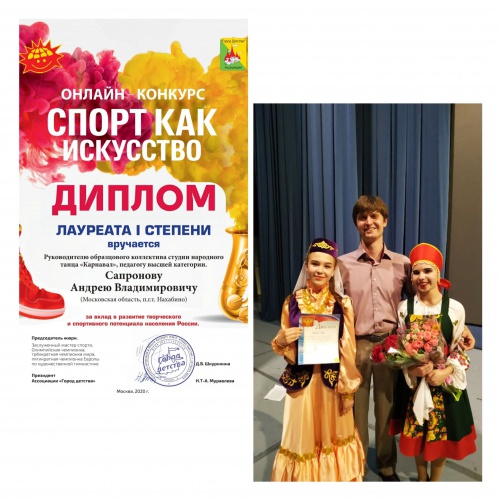 Коллектив из Нахабина отмечен на Международном конкурсе