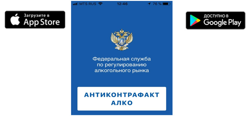 Мобильное приложение «АНТИКОНТРАФАКТ АЛКО»