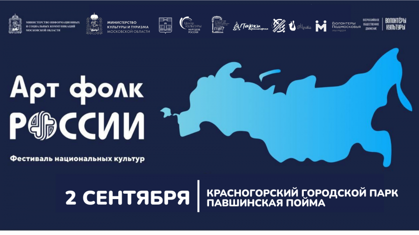 Фестиваль «Пир на весь мир» пройдет в Красногорске 2 сентября