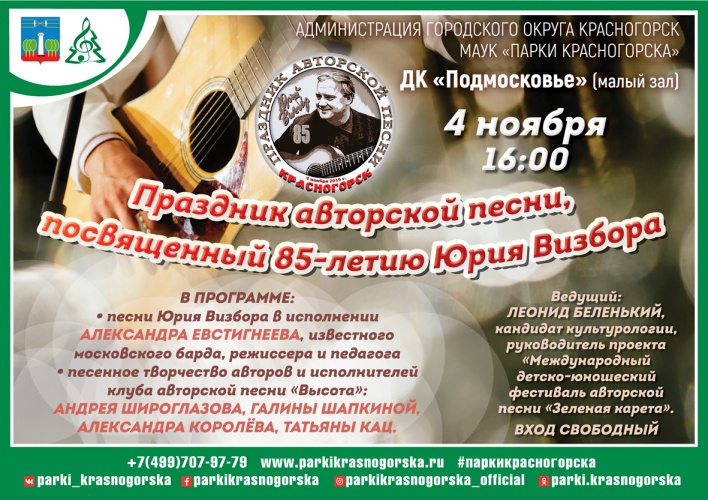 В Красногорске состоится концерт в честь Дня рождения Юрия Визбора