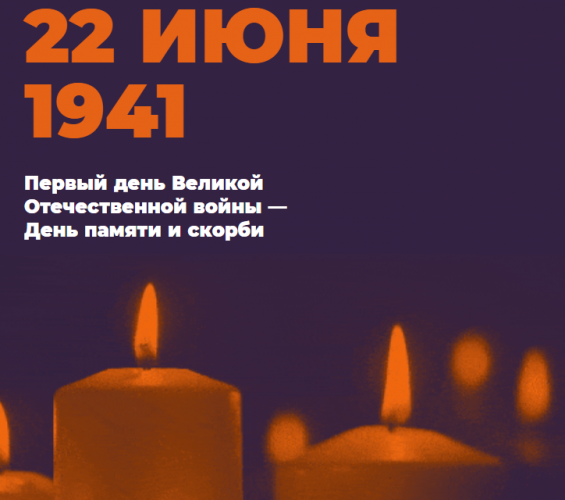 Красногорцы могут присоединиться ко Всероссийской акции «Свеча памяти» в онлайн-формате