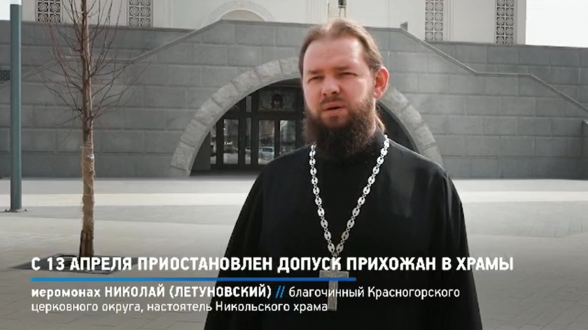 О приостановке доступа прихожан в храмы Красногорского благочиния