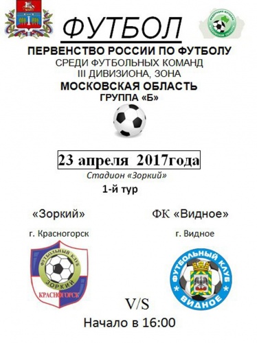 Первенство России по футболу среди футбольных команд III дивизиона
