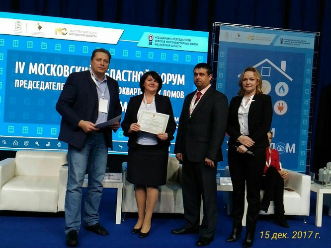 Министр ЖКХ наградил победителей конкурса «Лучший подъезд Подмосковья» в рамках форума Управдом