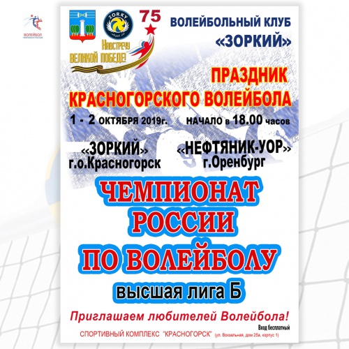 Волейбольный клуб «Зоркий» сыграет домашние матчи
