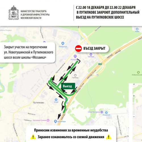 В Путилково временно изменится схема дорожного движения
