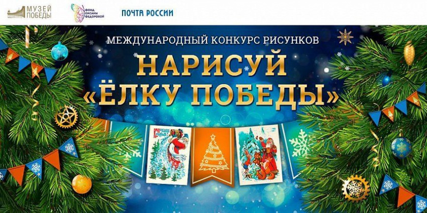 Музей Победы пригласил проголосовать за новогодние открытки жителей Московской области