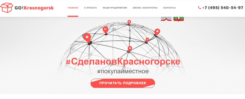 Онлайн-платформу для поддержки локального бизнеса запустили в Красногорске