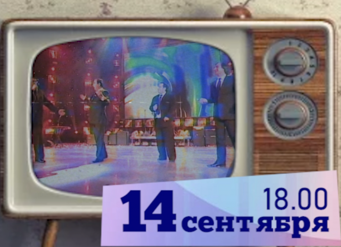 Международный хит-парад легендарных ВИА пройдет в Красногорске (ВИДЕО)